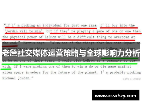 老詹社交媒体运营策略与全球影响力分析 老詹社交媒体运营策略与全球影响力分析